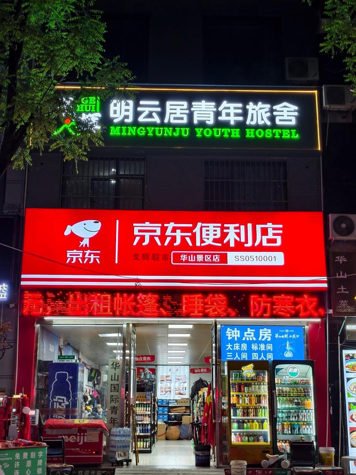 Huashan International Youth Hostel Huayin ภายนอก รูปภาพ